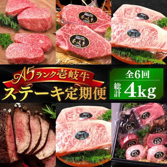 【全6回定期便】極上 壱岐牛 A5ランク ステーキ定期便《壱岐市》【KRAZY MEAT】 黒毛和牛 和牛 ステーキ 贅沢 肉 BBQ ステーキ [JER050]