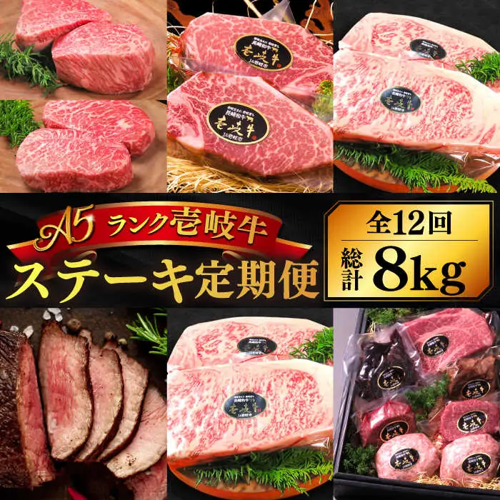 【全12回定期便】極上 壱岐牛 A5ランク ステーキ定期便《壱岐市》【KRAZY MEAT】 黒毛和牛 和牛 ステーキ 贅沢 肉 BBQ ステーキ [JER051]