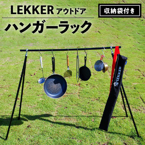 ハンガーラック（収納袋付き）LEKKER アウトドア[040K04]