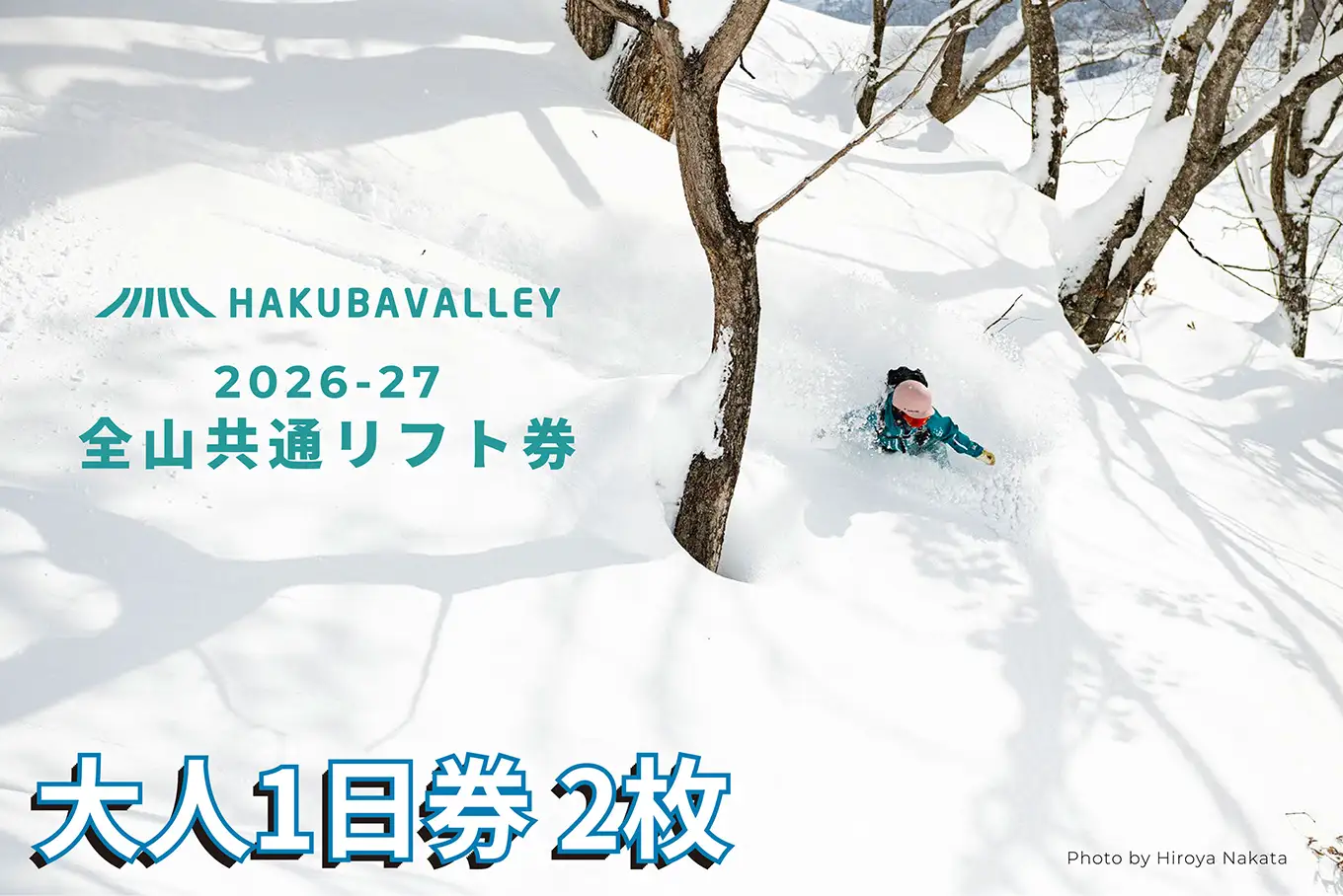 HAKUBA VALLEY 10スキー場共通1日券（2枚）