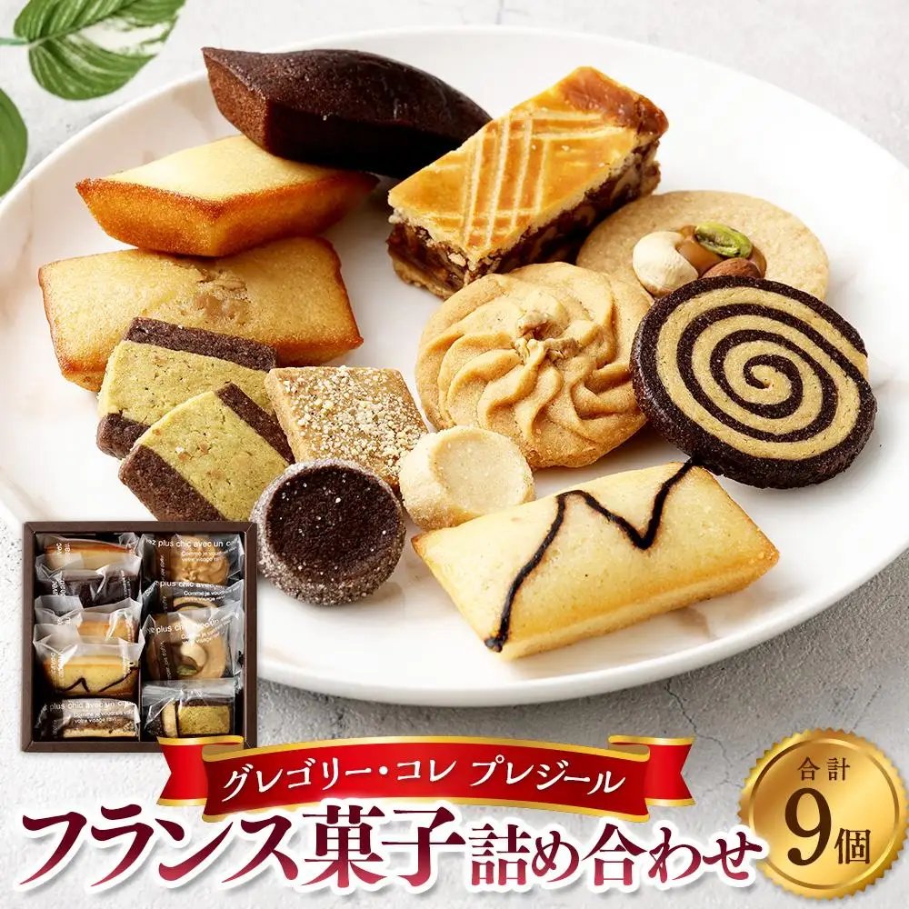 【パティスリーグレゴリーコレ】プレジール