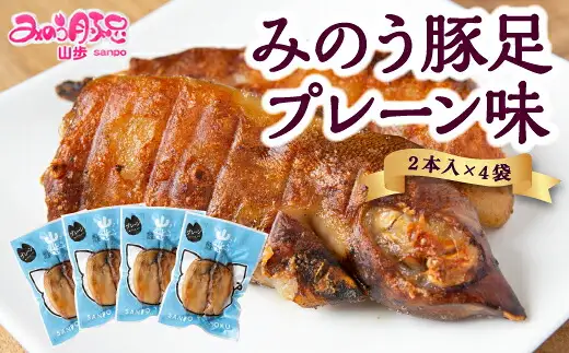 山歩 みのう豚足 セット （2本入×3種） ブラックペッパー味 ・ しお味 ・ プレーン味 U034-1PF-PO23