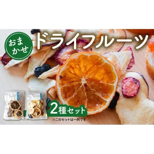 ドライフルーツ 田條園 添加物不使用 ドライ果実 高知 須崎