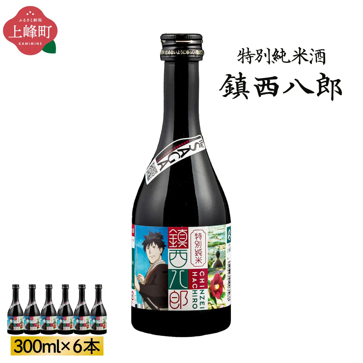 特別純米 鎮西八郎 300ml瓶×6本 C-723-AB