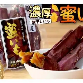 濃厚 焼干しいも 蜜いも 200g入り×3袋 ほしいも 干し芋 丸干し 紅はるか べにはるか シルクスイート さつまいも 食物繊維 美容 健康 スイーツ 長方屋  [SC024sa]
