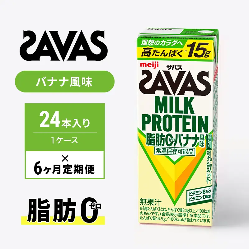 プロテイン ザバス 6ヶ月 バナナ 24本 プロテイン
