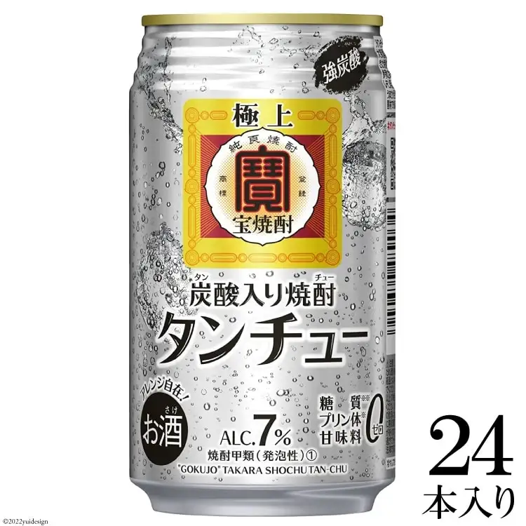 AG066極上＜宝焼酎＞「タンチュー」350ml×24本入