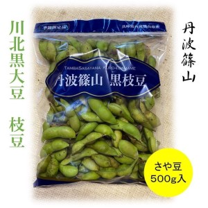 黒枝豆【産地直送】川北黒大豆 枝豆 (さや豆500g入×3袋) 黒枝豆