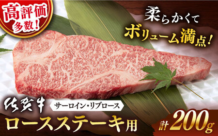 牛肉ステーキ 佐賀牛 200g NAB003 牛肉ステーキ