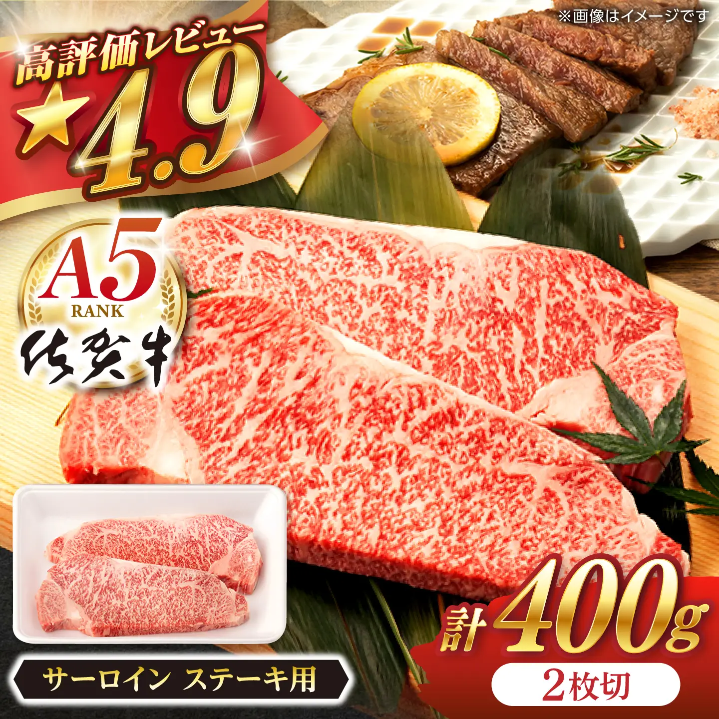 牛肉ステーキ 佐賀牛 A5 400g NAB005 牛肉ステーキ