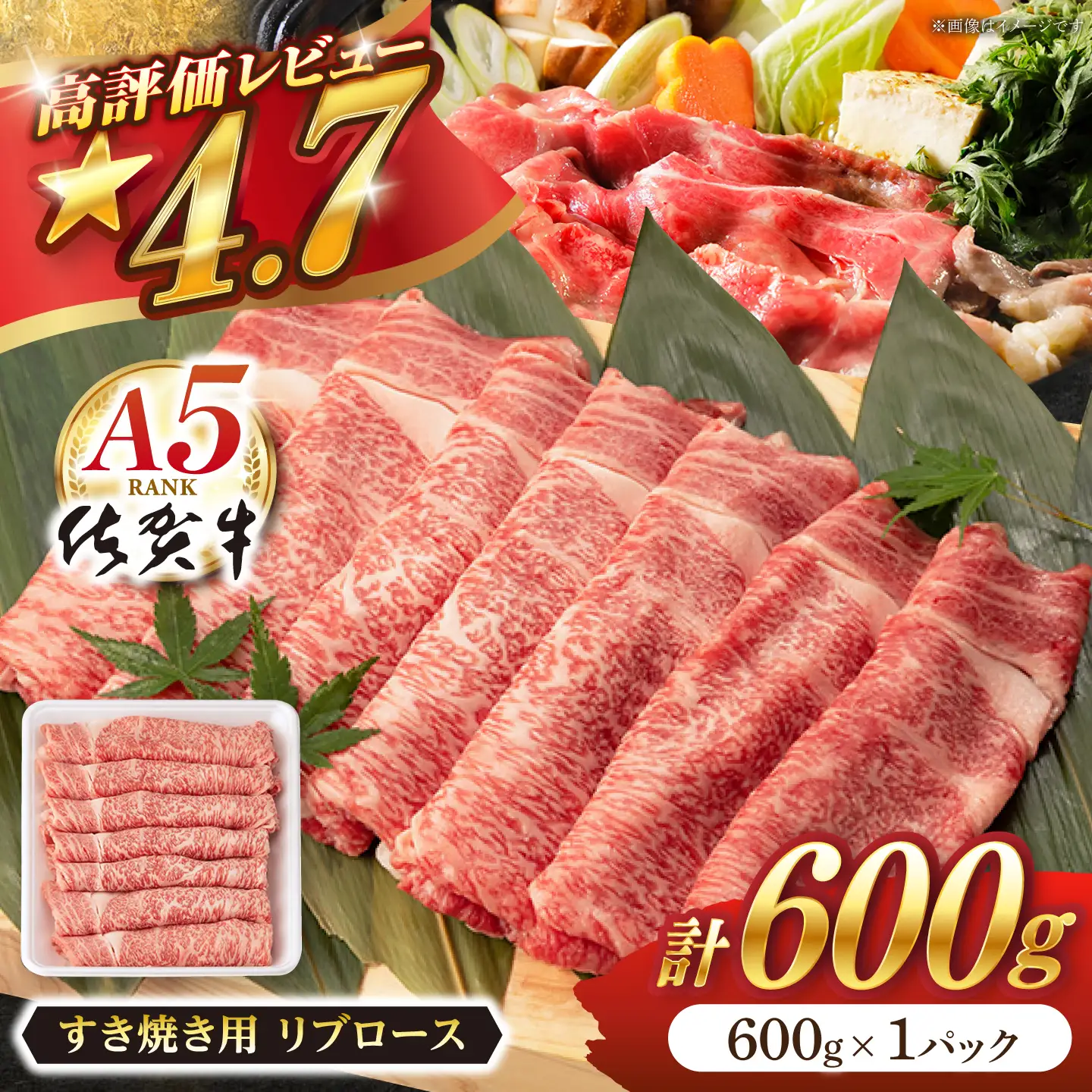 牛肉すき焼き 佐賀牛 A5 600g NAB023 牛肉すき焼き