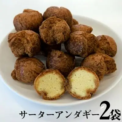 サーターアンダギー2袋（黒糖10個、プレーン10個） サーターアンダギー
