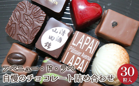 チョコレート 詰め合わせ 30粒 ショコラ チョコレート
