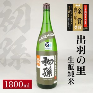 SA1366　初孫 生酛純米 出羽の里　1800ml×1本