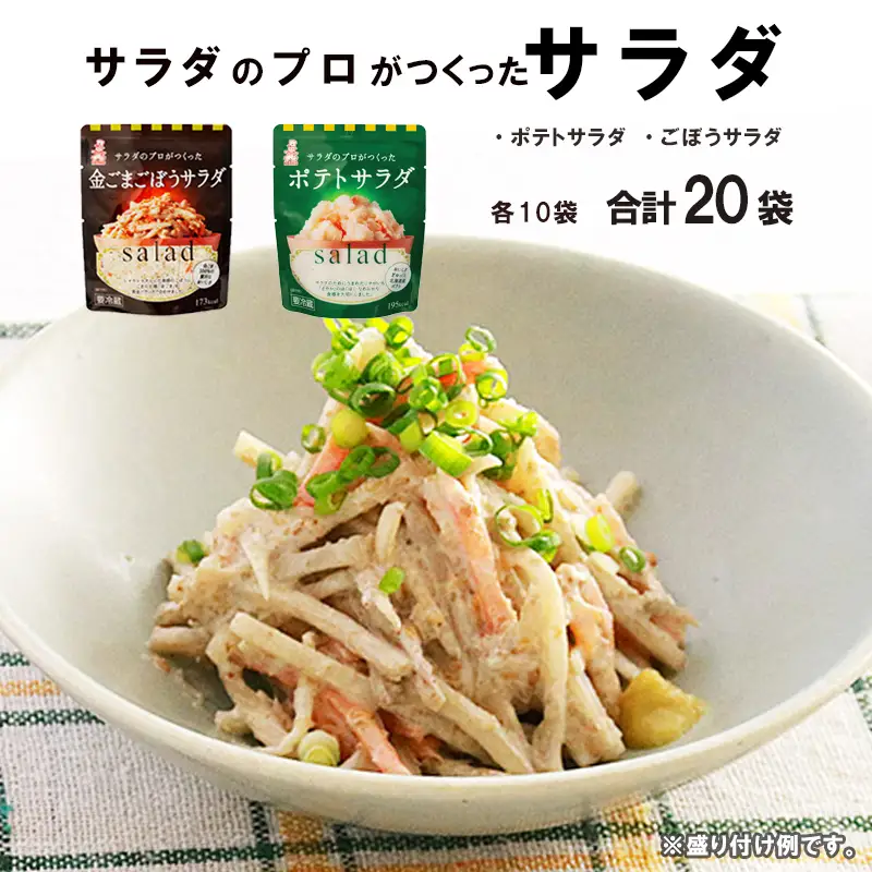 ポテト 2種類 20袋 個包装 ポテト ごぼう 惣菜