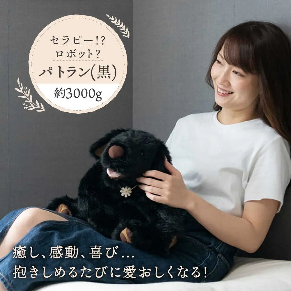 犬型セラピー？！ロボット？パトランの黒（通称：クロラン） 犬 ぬいぐるみ 糸島市 / 科学工房未來 [AYI002]