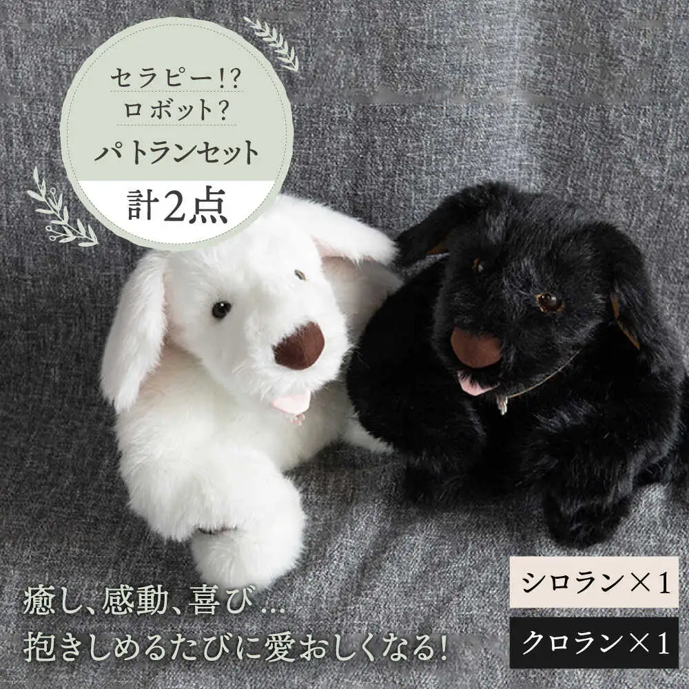 シロラン ＆ クロラン （ パトラン 2点セット ）犬 ぬいぐるみ 糸島市 / 科学工房未來 [AYI004]