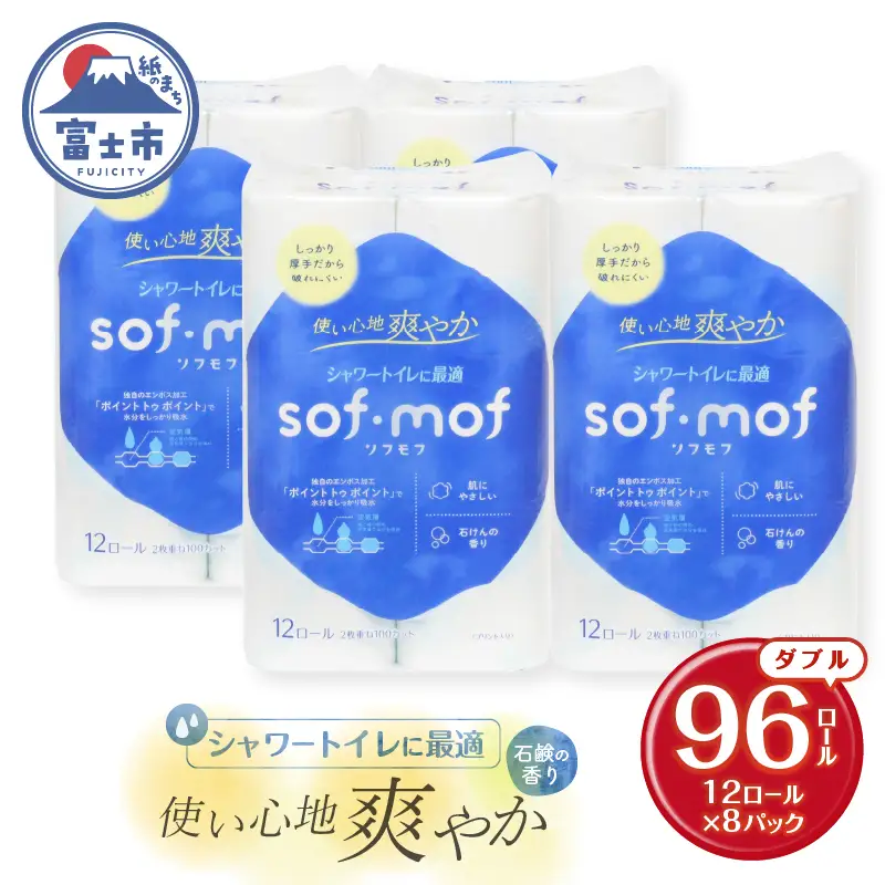トイレットペーパー ダブル パルプ100％ 96ロール トイレット [sf002-143]
