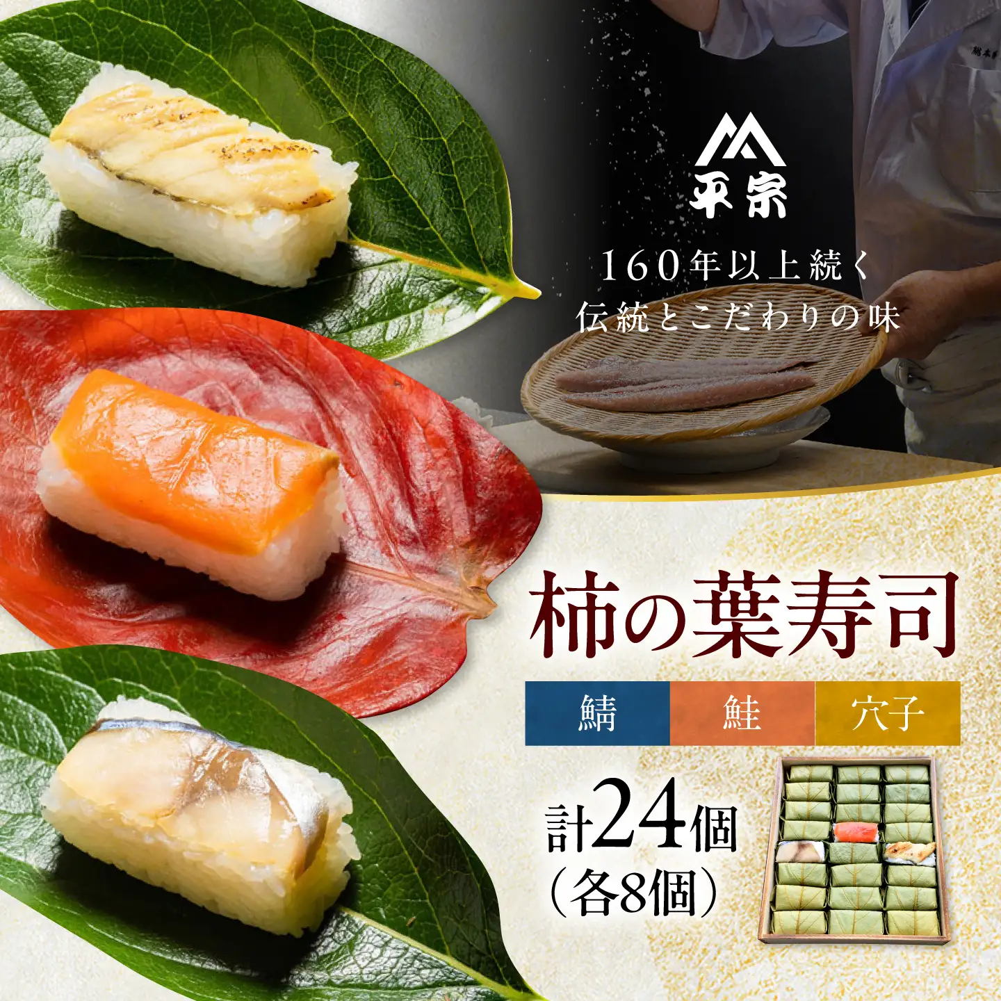 寿司 柿の葉ずし 鯖・鮭・穴子 各8個 [BRAK014]