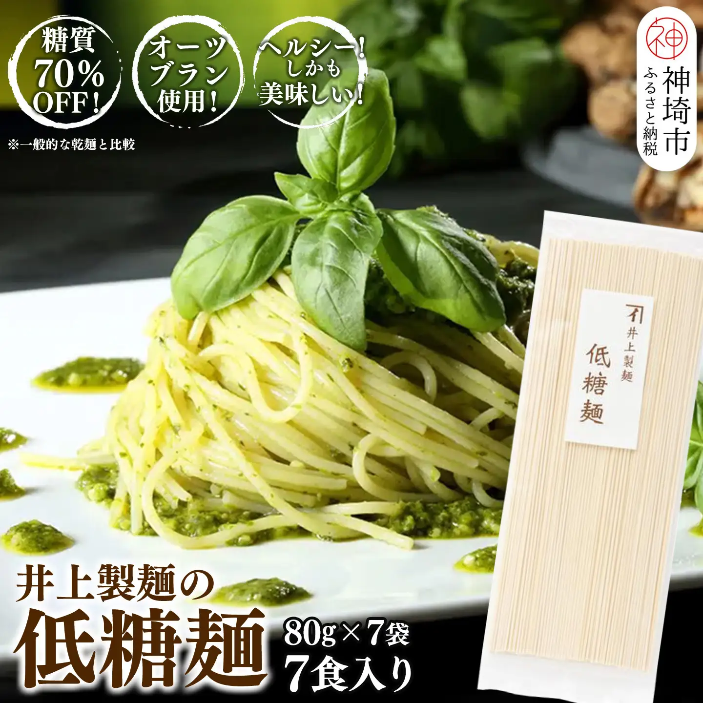 低糖麺 7入 (H057126)