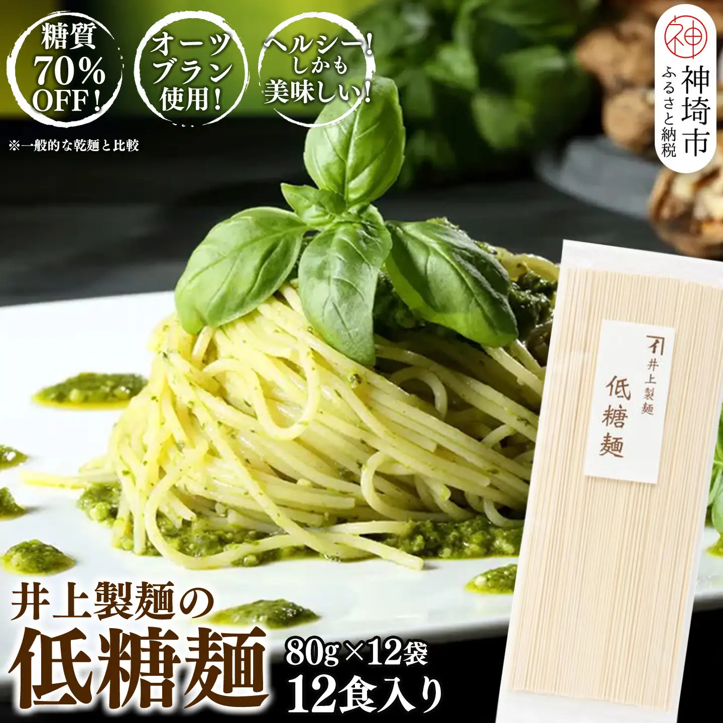 低糖麺 12入 (H057123)