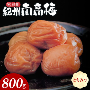 紀州南高梅　はちみつ　家庭用Ｂ級　800ｇ_SF1019