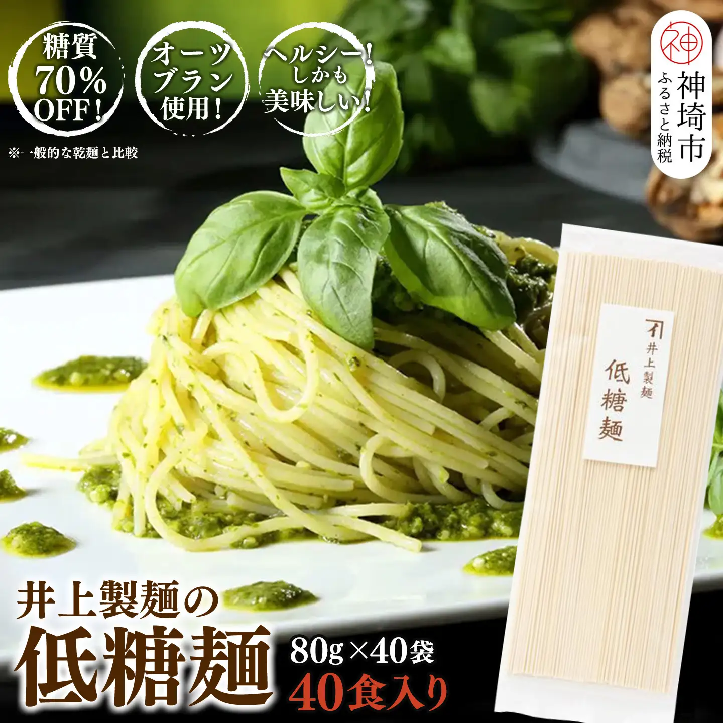 低糖麺 40入 (H057108)