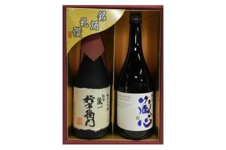 　《全国新酒鑑評会入賞》純米大吟醸「権右衛門」・純米吟醸「肥前蔵心」セット 矢野酒造 C-19