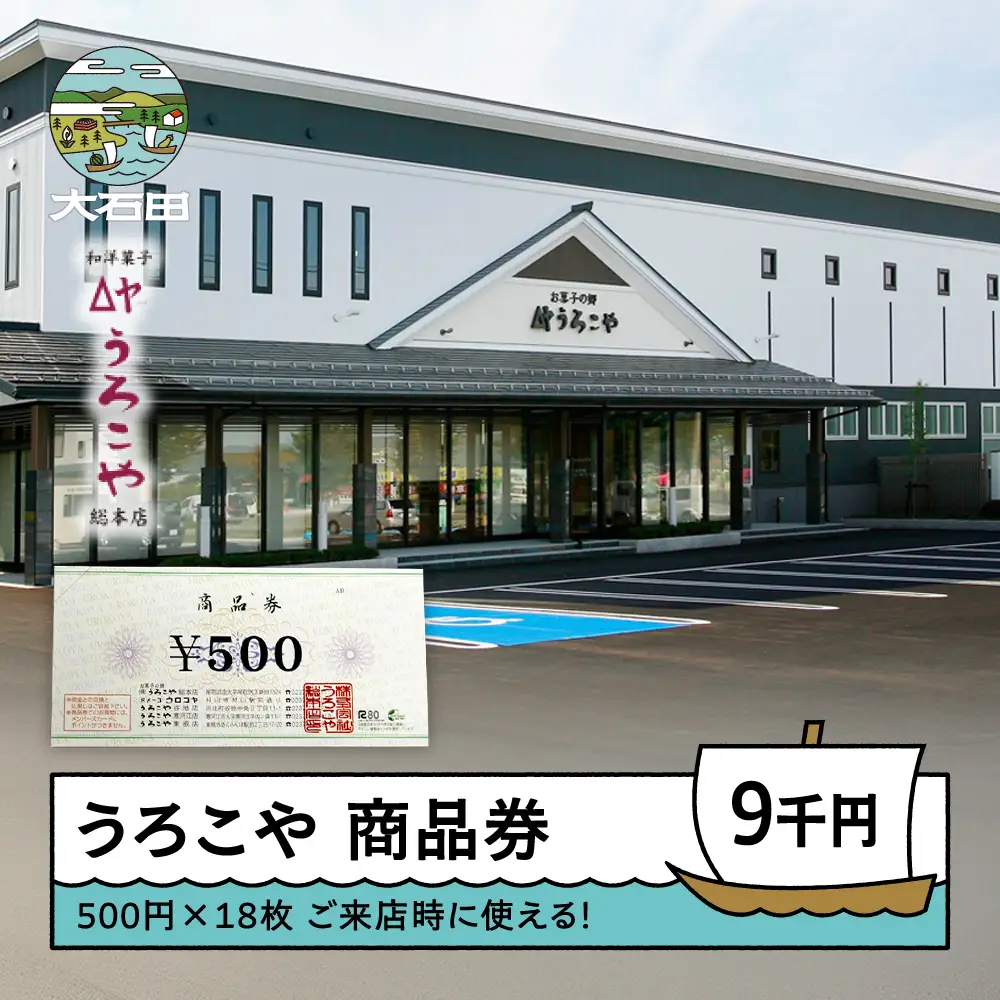 商品券 洋菓子 和菓子 スイーツ ギフト 9000円 山形県 us-skxxx9000
