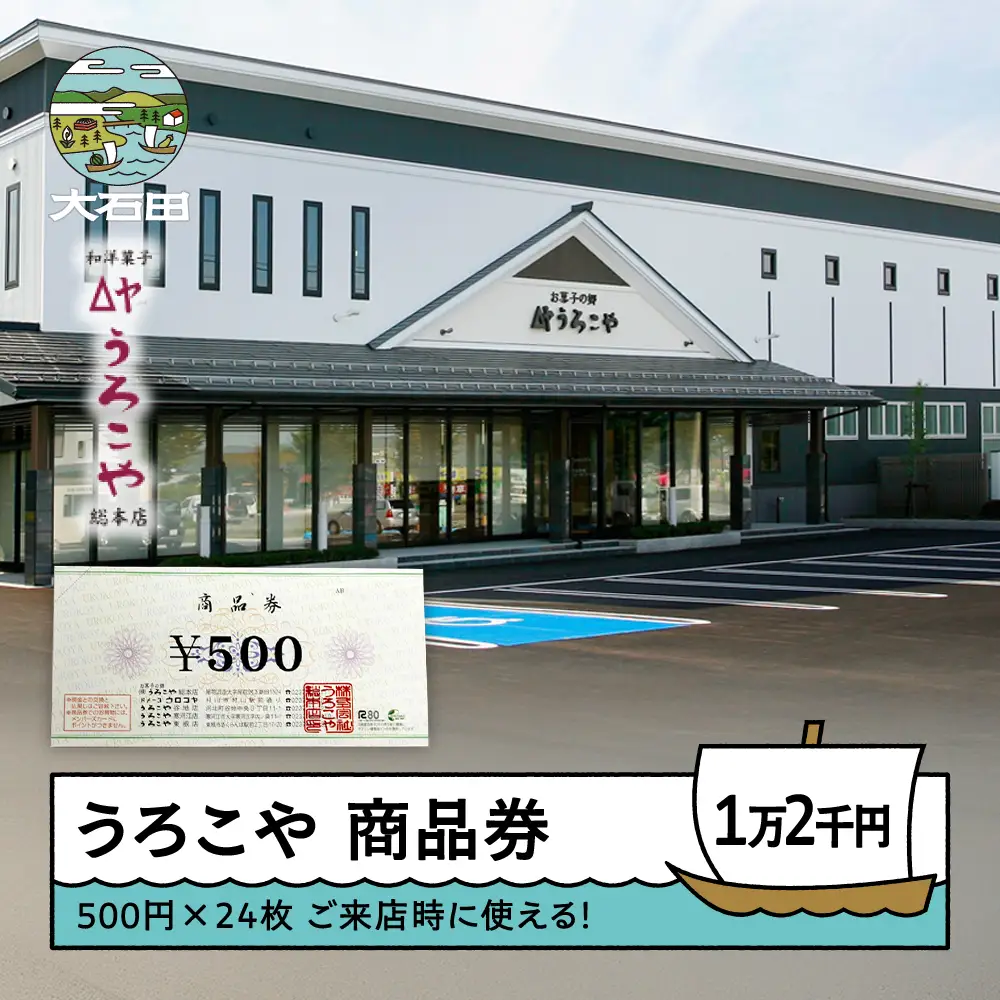 商品券 洋菓子 和菓子 スイーツ ギフト 12000円 山形県 us-skxxx12000