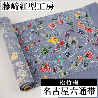 【藤崎紅型工房】名古屋六通帯 更紗文様 伝統工芸 工芸品 民芸 文化 びんがた 帯 生地 絹 六通帯 さらさ おしゃれ 高級 琉球 沖縄県 名護市
