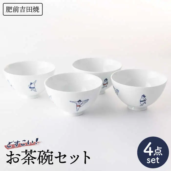 sumou茶椀 4点 NAZ005 やきもの 食器