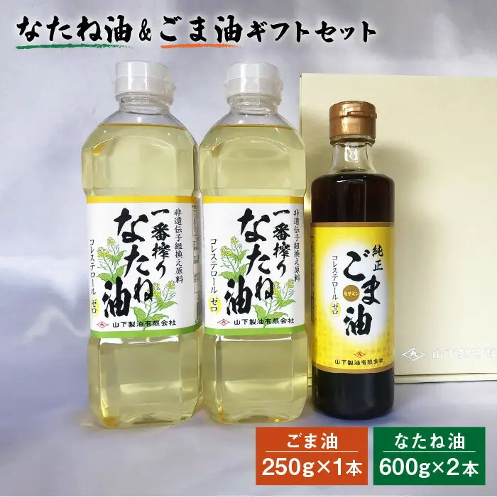 なたね油＆ごま油ギフト NBE003 なたね油 ごま油