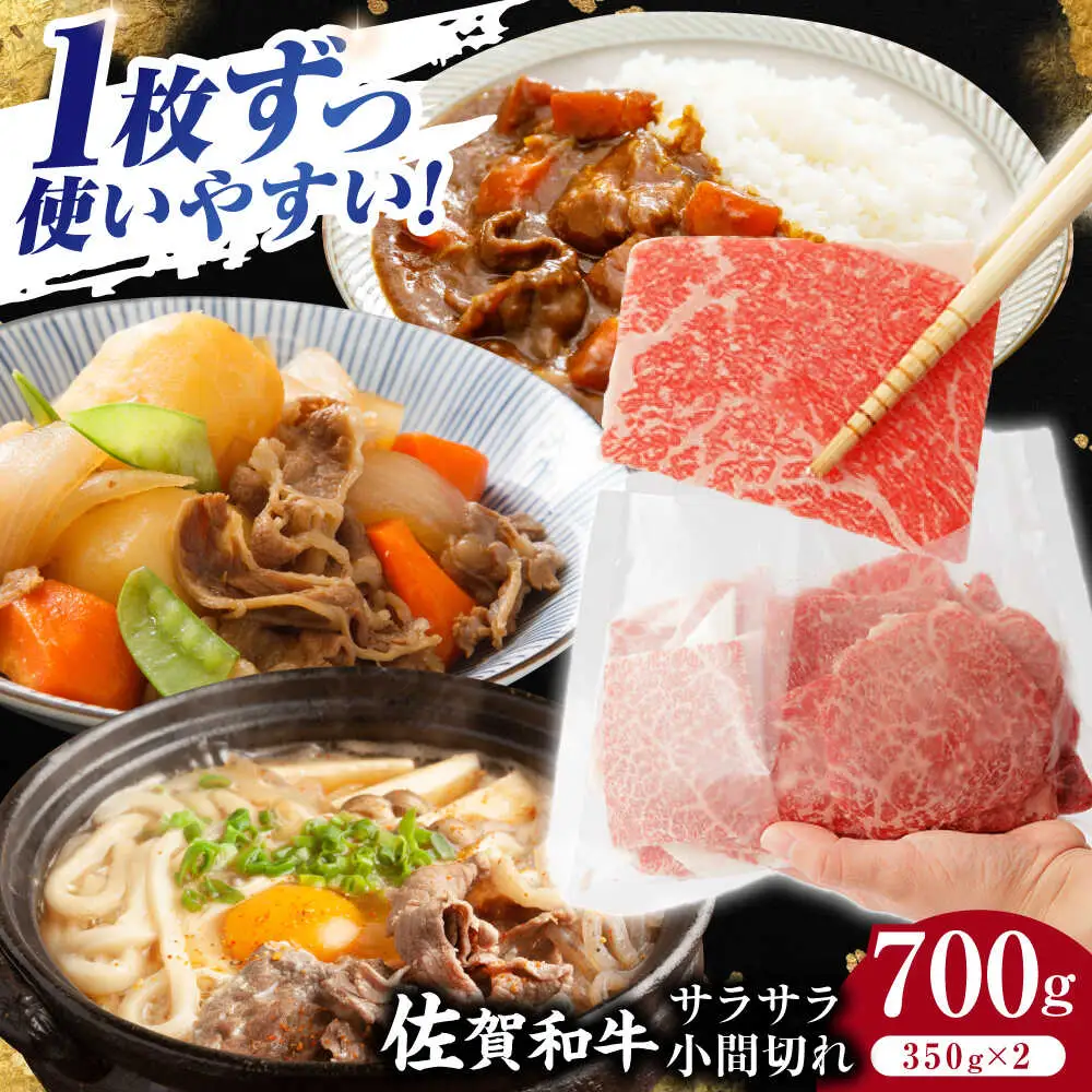 牛肉切り落とし 700g NAC009 牛肉切り落とし