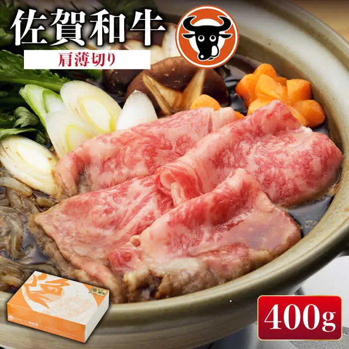 牛肉 肩薄切り 400g NAC004 牛肉
