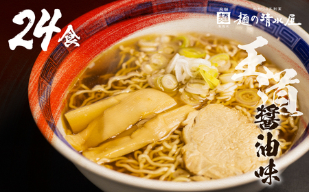【訳あり】飛騨中華そば24食 ラーメン 高山ラーメン ご当地グルメ  常温保存 お手軽 簡易包装[Q1869rewx]  飛騨市