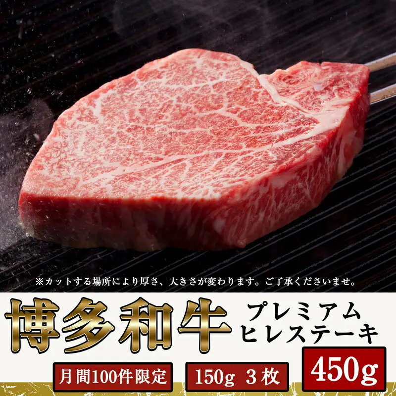 博多和牛 ヒレ ステーキ 450g | 博多和牛
