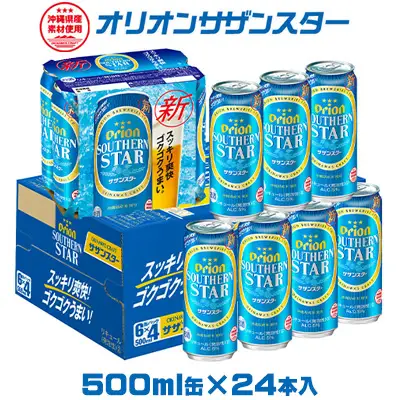 【オリオンビール】サザンスター 500ml缶×24本 オリオンビール