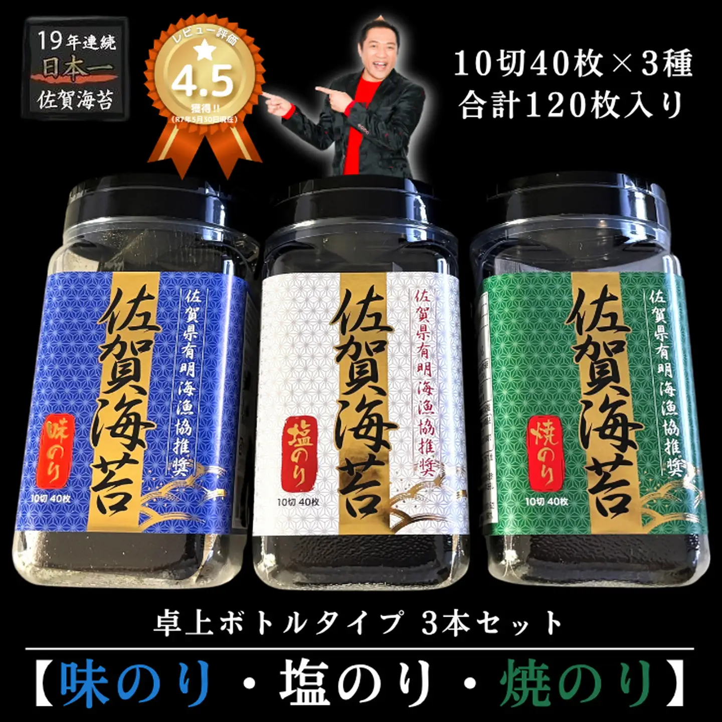 海苔 佐賀海苔3本セット 漁協推奨：A095-053