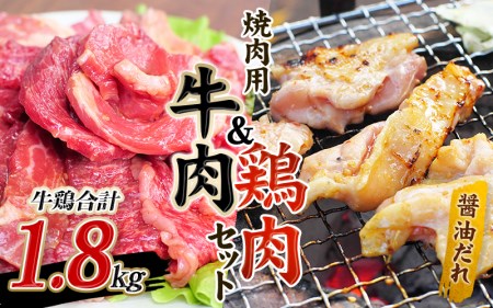 【大容量1.8kg】牛タレ仕込味付焼肉 300g×2パック&鶏味付焼肉 たれ味 400g×3パック 牛鶏合計1.8kgの焼肉セット【冷凍】 / 肉 牛肉 牛 鶏肉 小分け 味 焼き肉 焼肉 【tnk206】