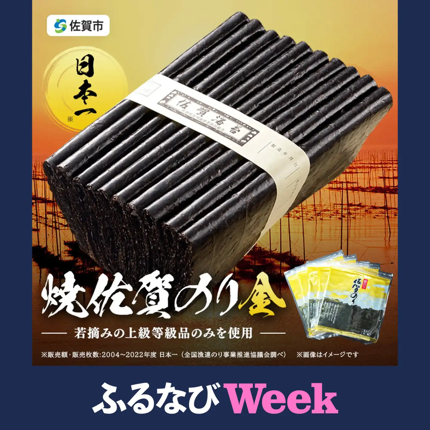 【ふるなびWEEK対象】海苔 焼のり金 佐賀海苔：A090-039