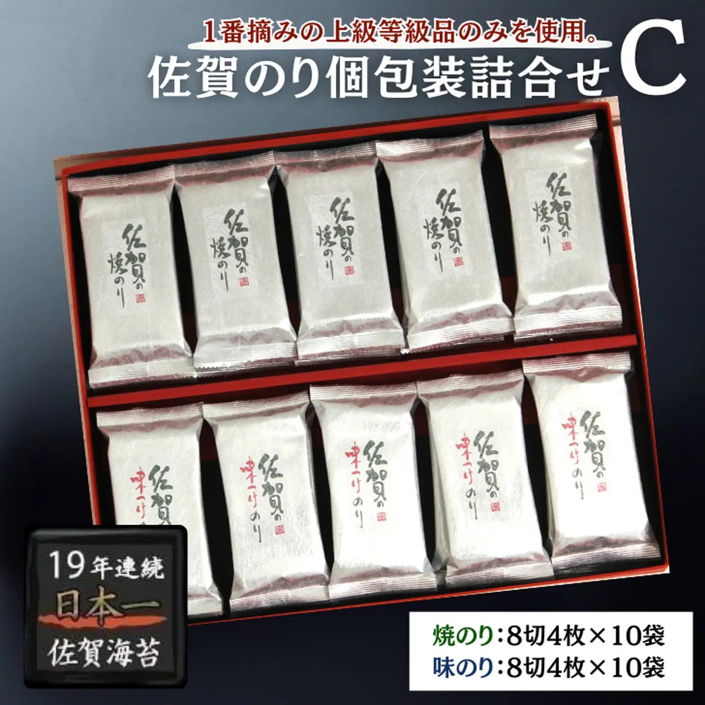 佐賀のり個包装詰合せC 佐賀海苔 有明海苔：B130-055