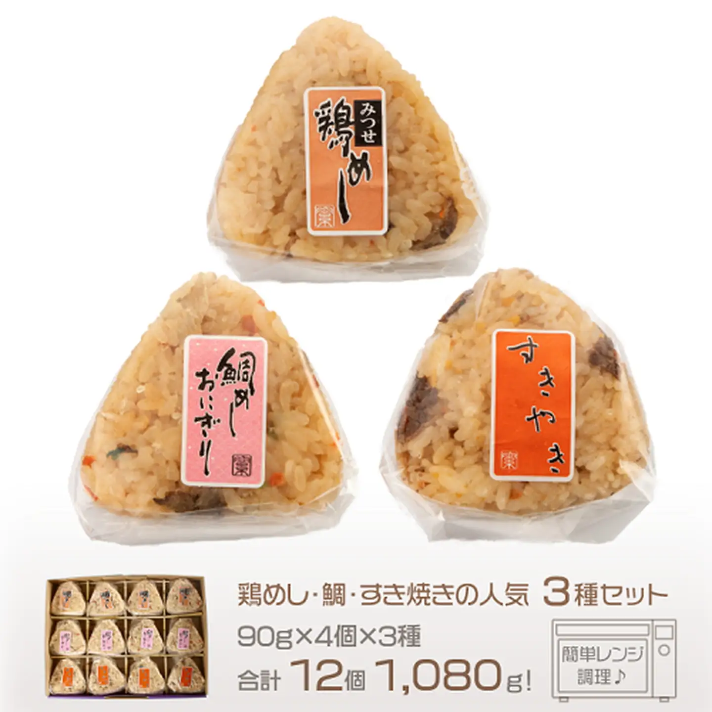 おにぎり 3種×4個 おにぎりセット：B120-009