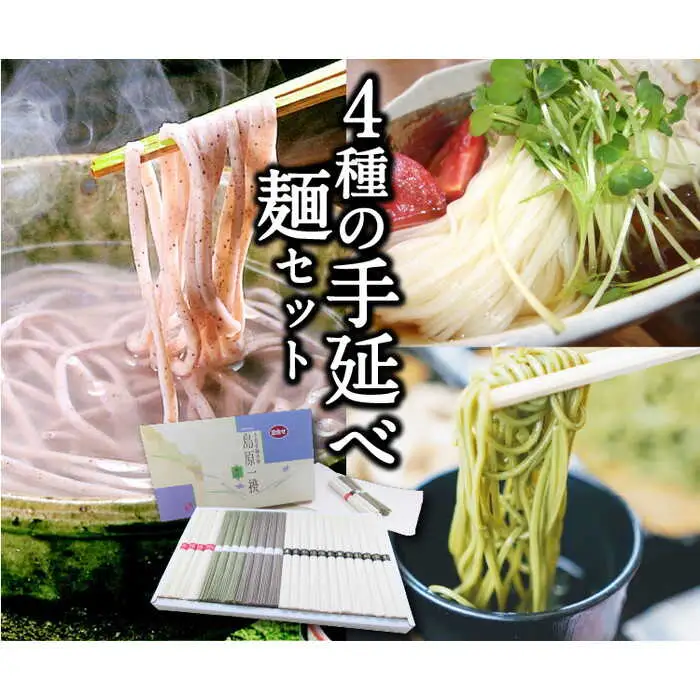 バラエティセット 4種24束 ( そうめん 細うどん そば 茶素麺 )  ( そうめん 細うどん そば 茶素麺 ) / 食べ比べ  素麺 うどん 蕎麦 麺 乾麺 そうめんそば ソバ めん 保存食  / 南島原市 / ふるせ [SAQ030]