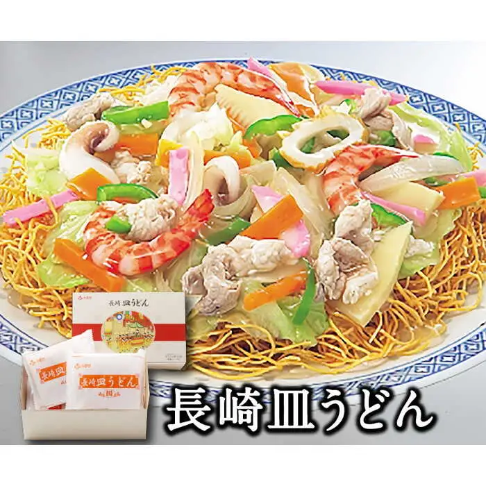 長崎 皿うどん 4人前 / スープ付き 皿うどん 長崎ちゃんぽん 麺 乾麺 / 南島原市 / ふるせ [SAQ031]