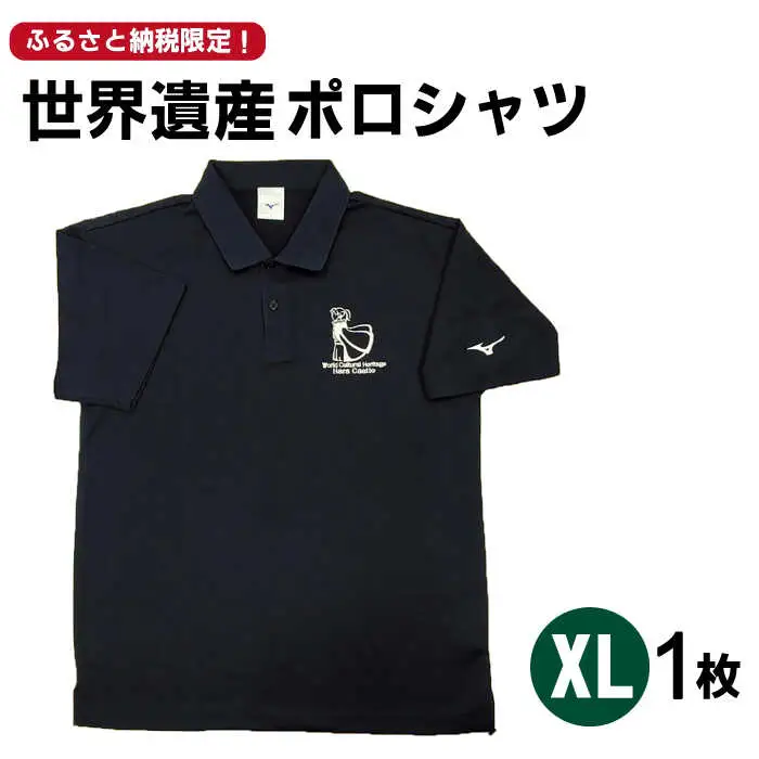 【突撃！南島原情報局 神回 公認！】世界遺産 ポロシャツ 1枚 XLサイズ / 南島原市 / スポーツショップ ナンスポ [SDI005]