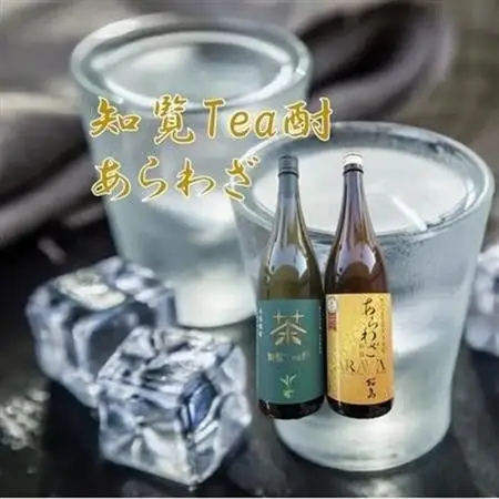 焼酎 「知覧Tea酎・あらわざ」セット【1186028】