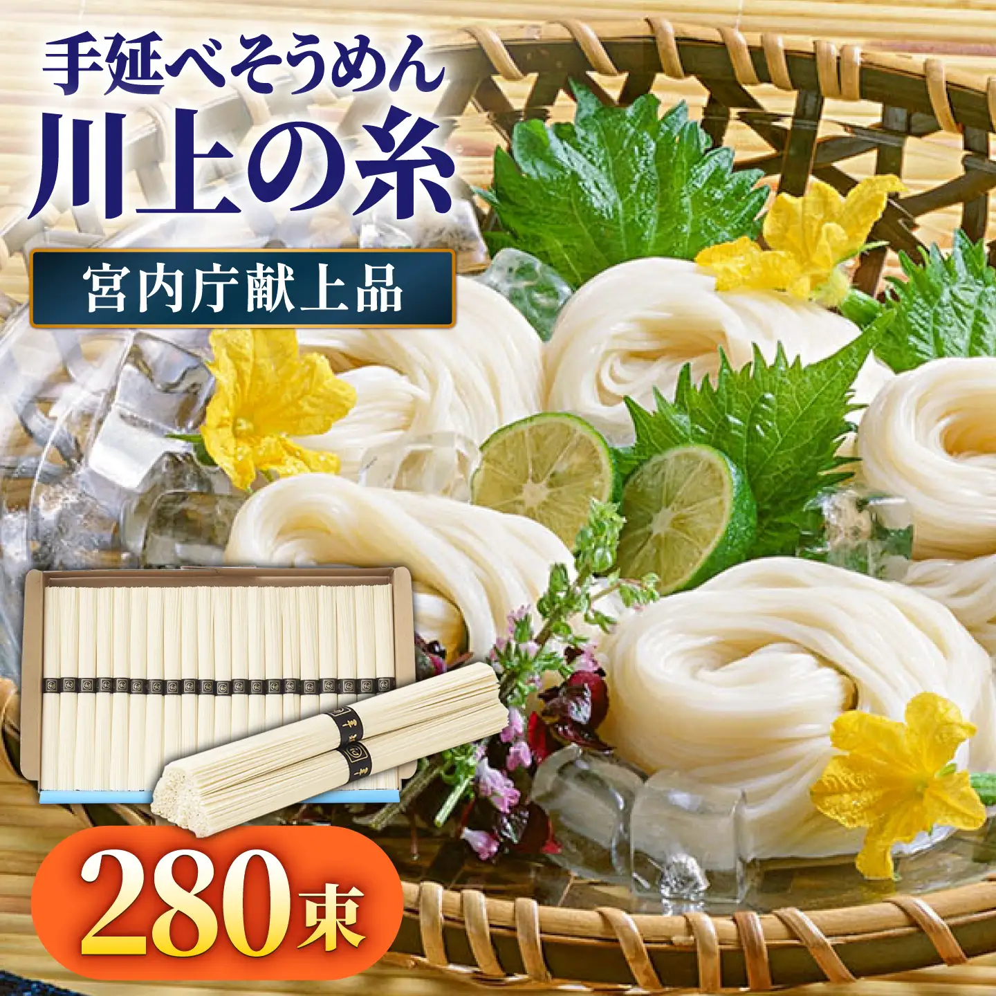  【宮内庁献上品】島原手延べそうめん 川上の糸 2kg × 7箱 /  南島原市 / 川上製麺 [SCM015]