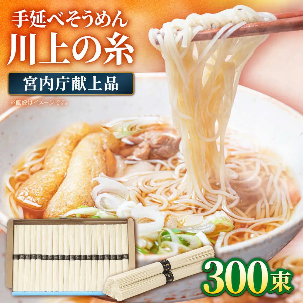  【宮内庁献上品】島原手延べそうめん 川上の糸 3kg × 5箱 / 南島原市 / 川上製麺 [SCM016]