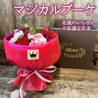 マジカルブーケ＜赤・ピンク系＞ 生花 花束 ブーケ 花瓶不要 可愛い おしゃれ 赤 ピンク 